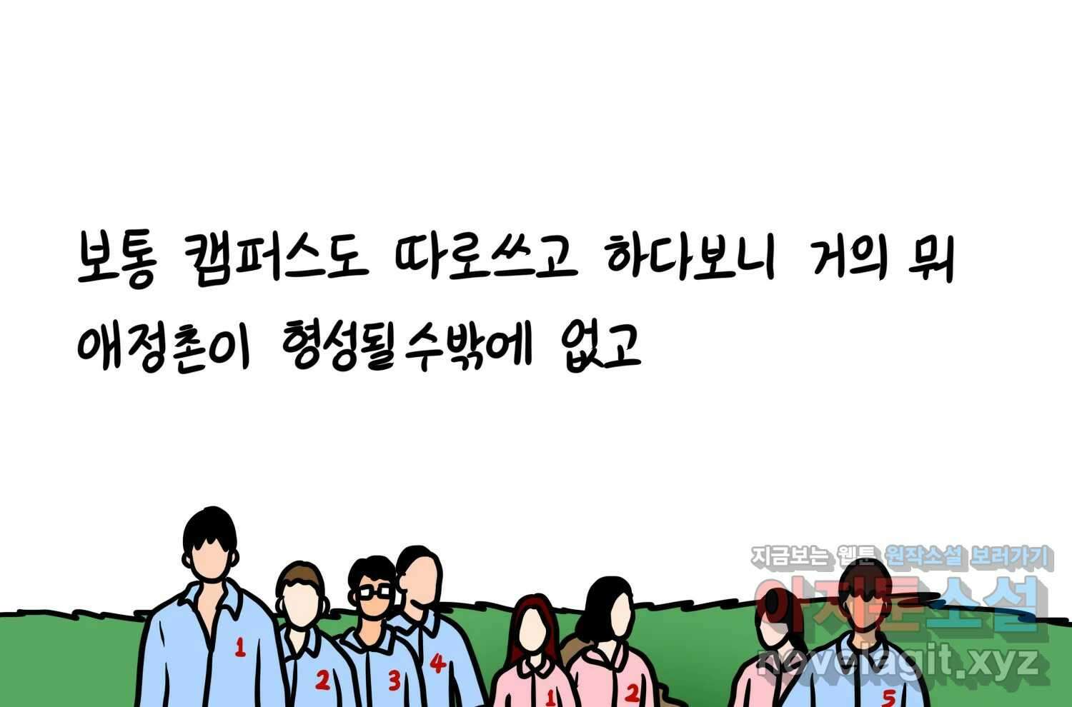 재활용 머학생 67화 의대생의 연애 28