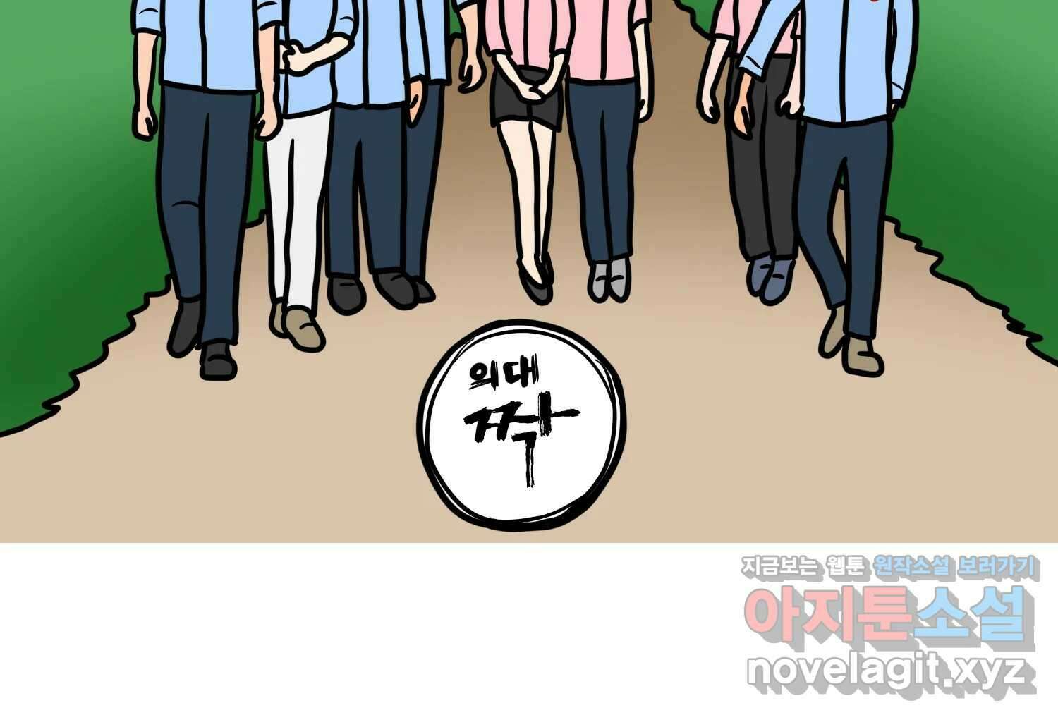 재활용 머학생 67화 의대생의 연애 29