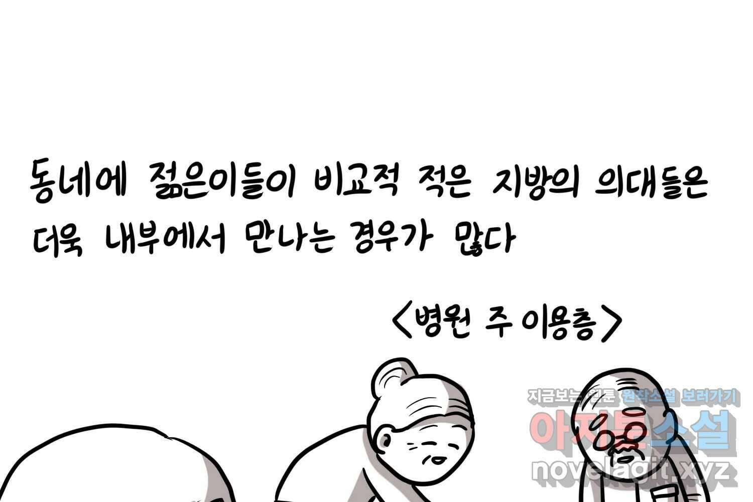 재활용 머학생 67화 의대생의 연애 30