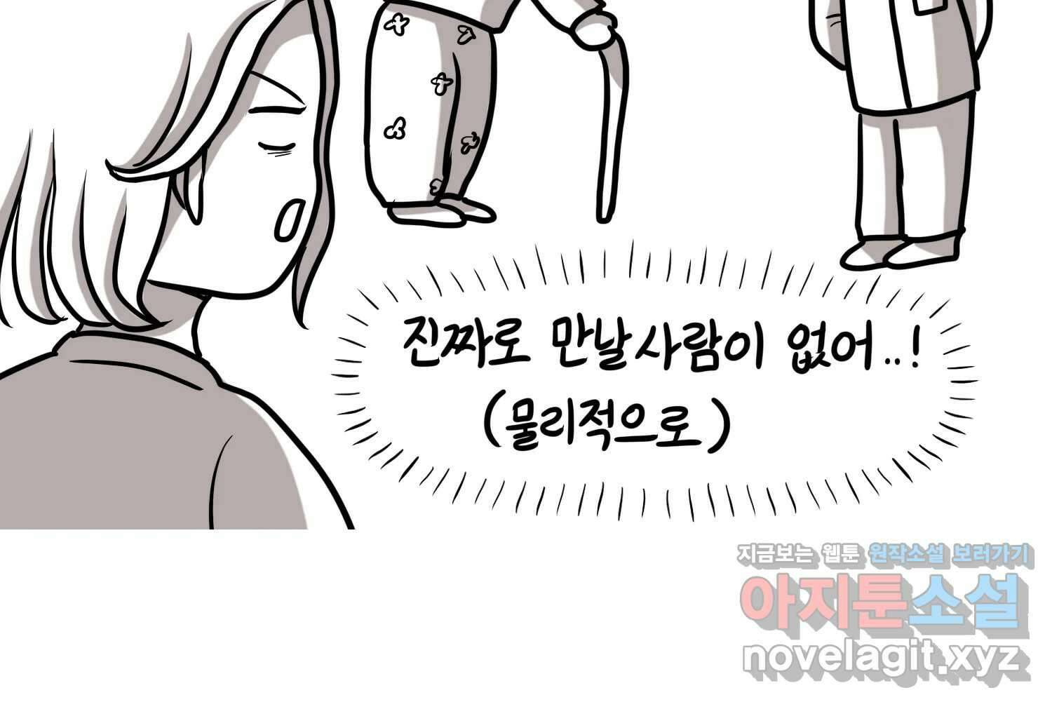 재활용 머학생 67화 의대생의 연애 31
