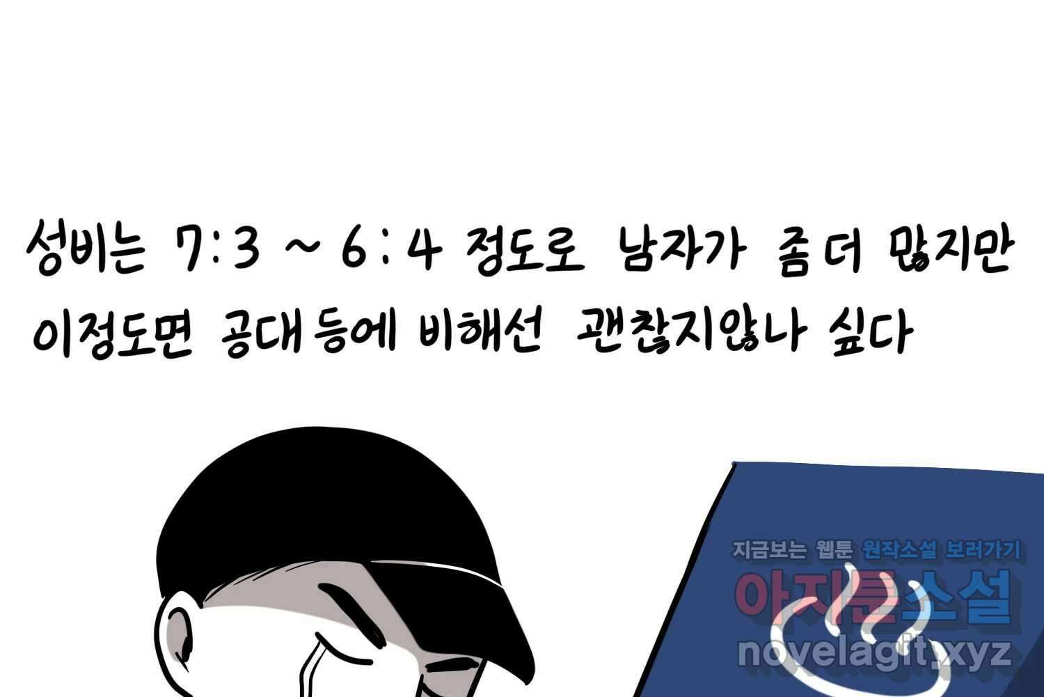 재활용 머학생 67화 의대생의 연애 32