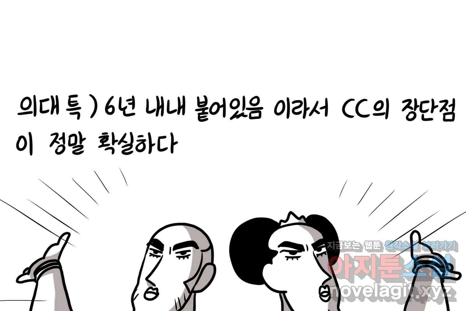 재활용 머학생 67화 의대생의 연애 34