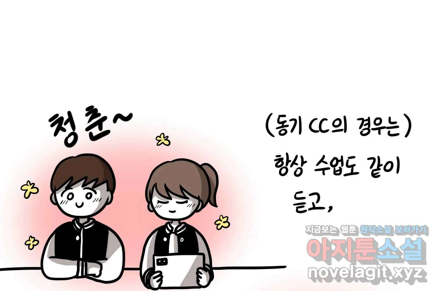 재활용 머학생 67화 의대생의 연애 36