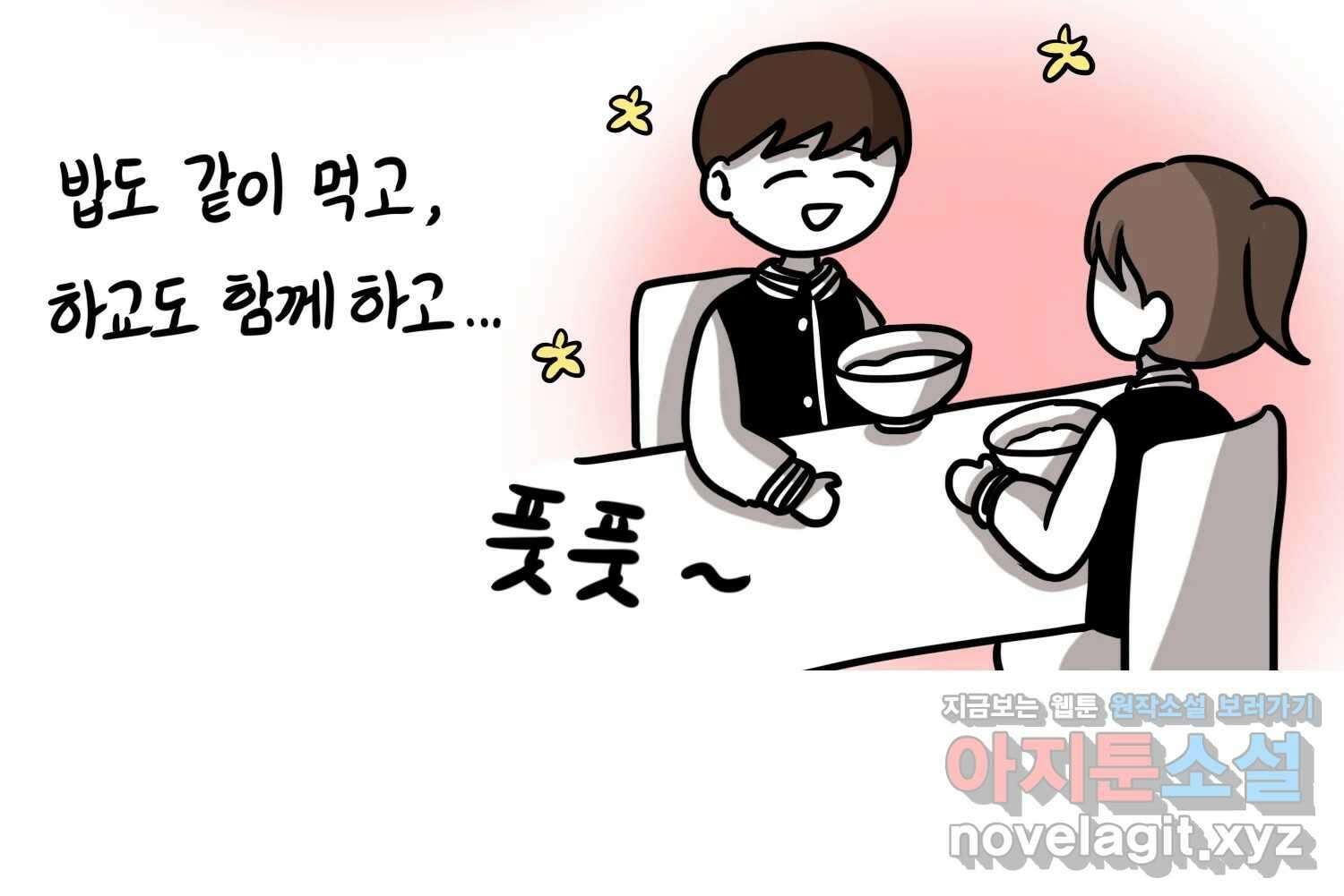 재활용 머학생 67화 의대생의 연애 37