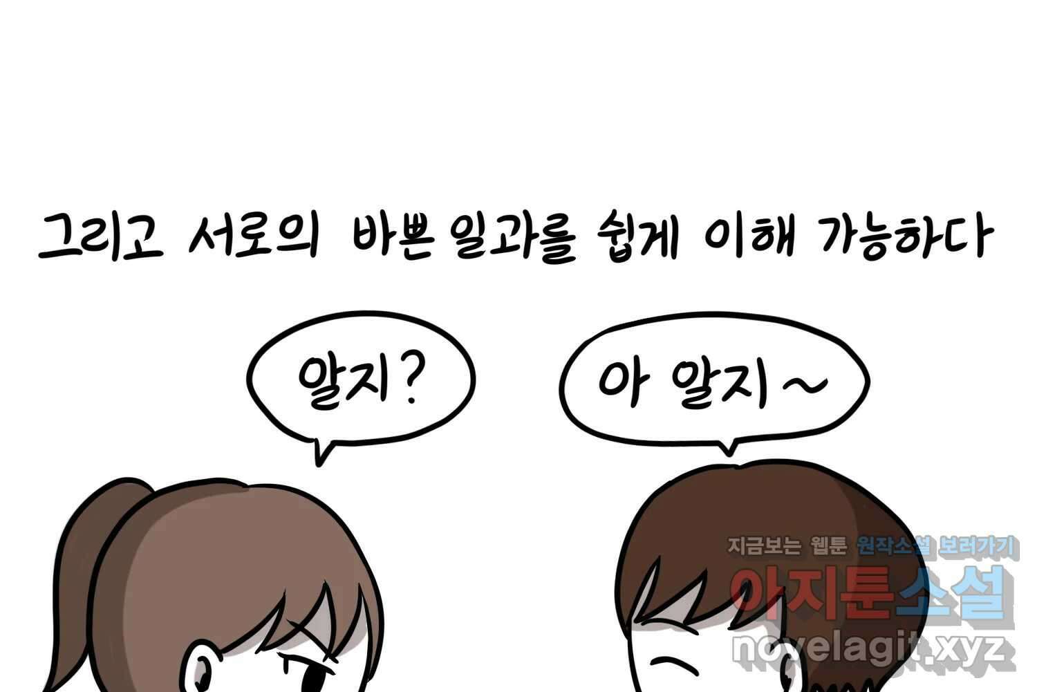 재활용 머학생 67화 의대생의 연애 38