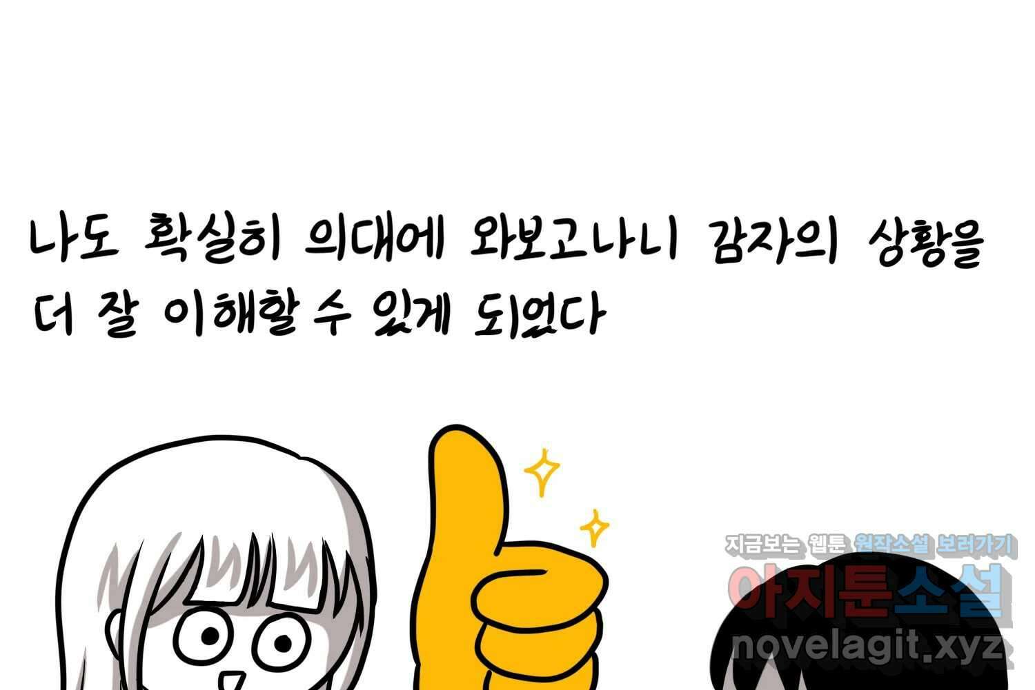 재활용 머학생 67화 의대생의 연애 40