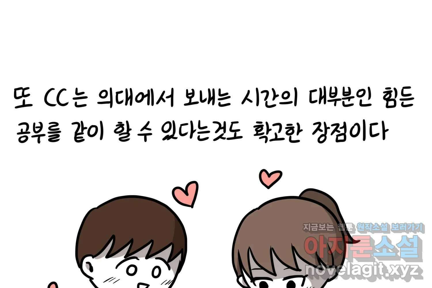 재활용 머학생 67화 의대생의 연애 42
