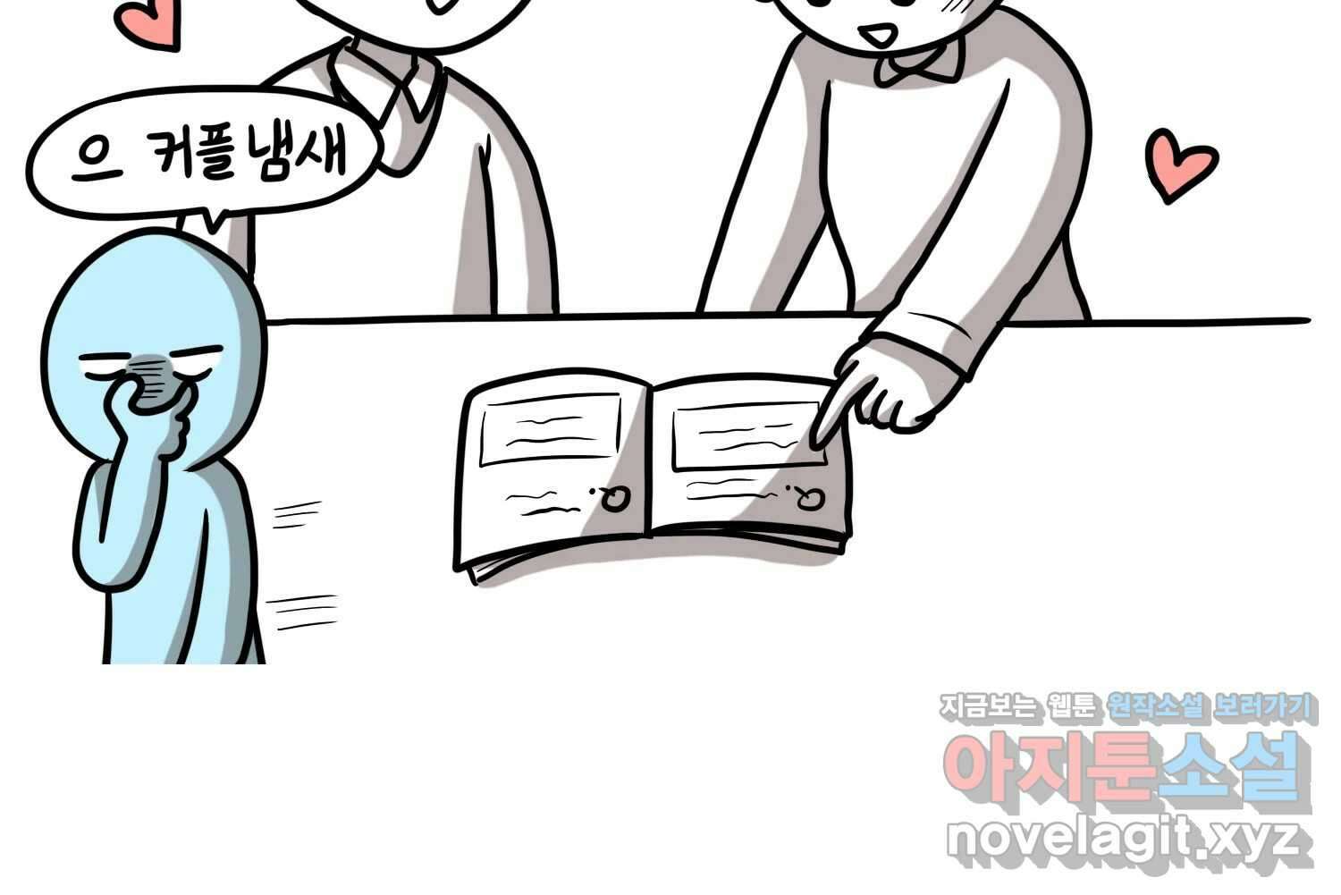 재활용 머학생 67화 의대생의 연애 43