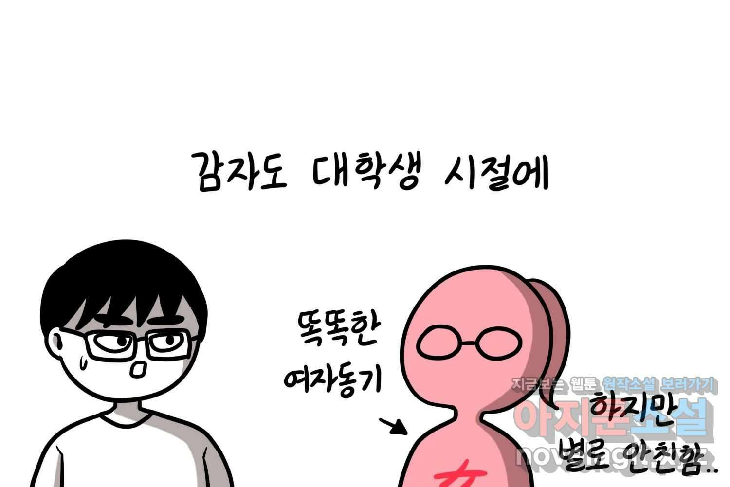 재활용 머학생 67화 의대생의 연애 44