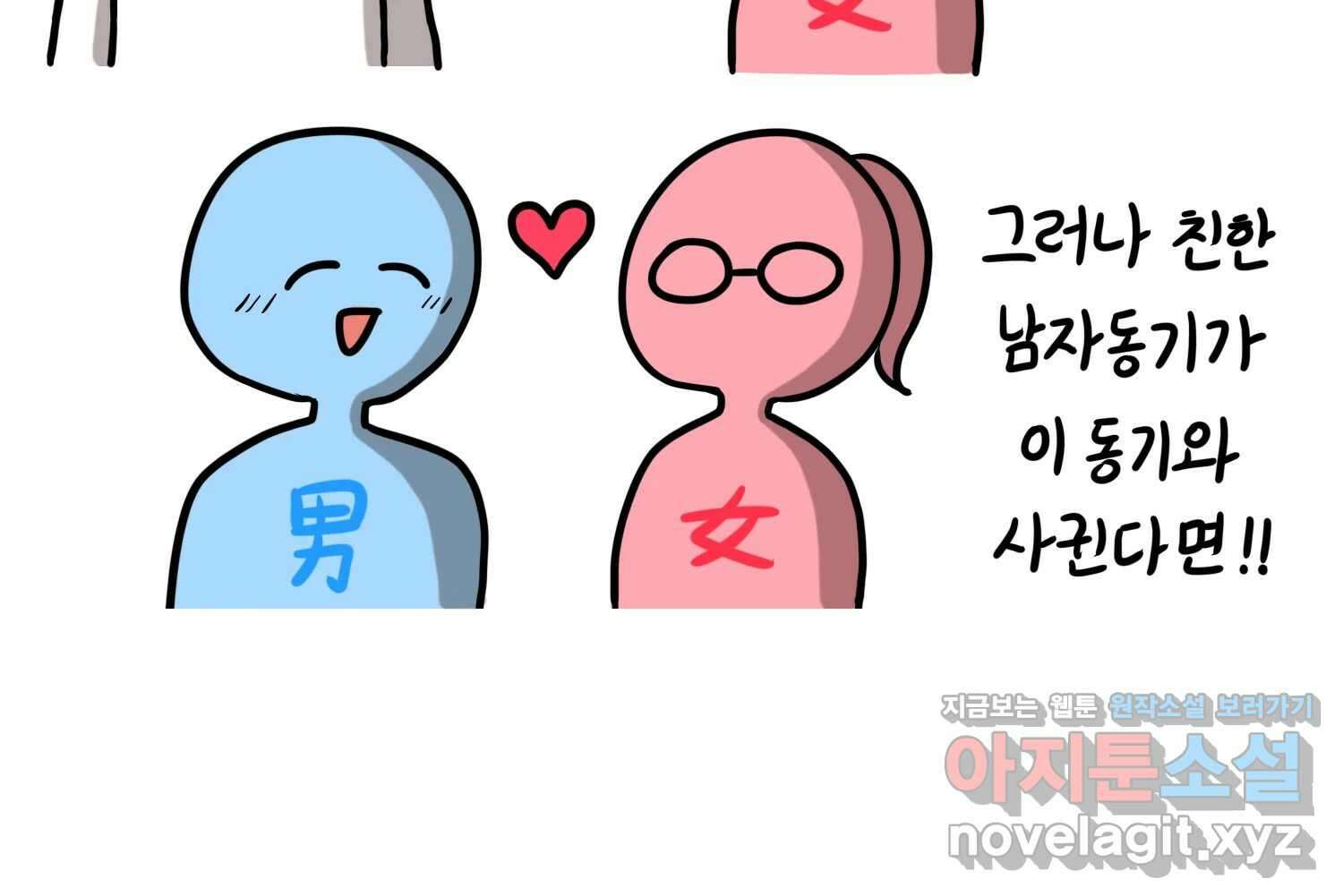 재활용 머학생 67화 의대생의 연애 45