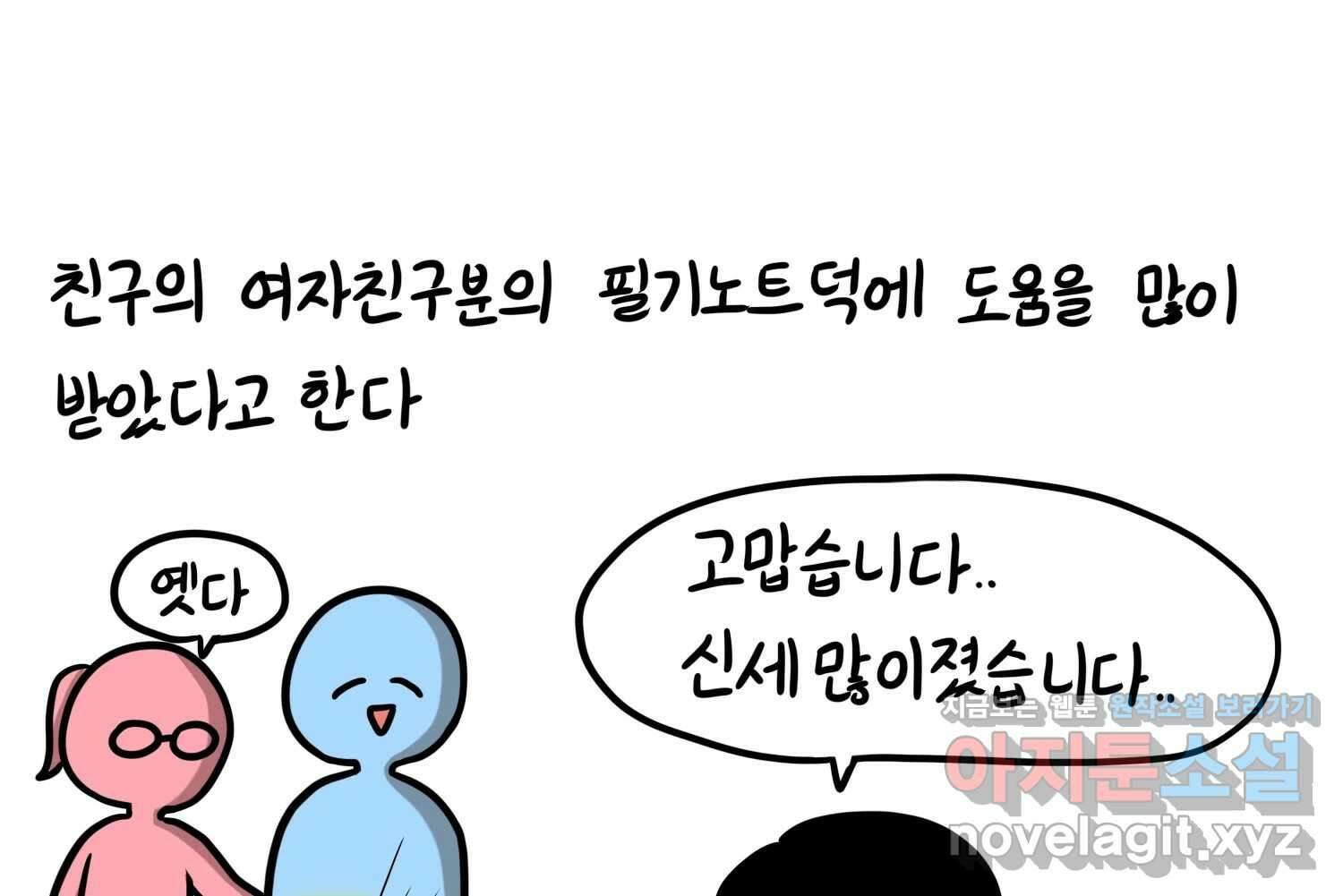 재활용 머학생 67화 의대생의 연애 46