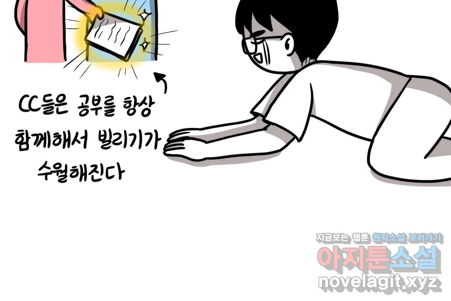 재활용 머학생 67화 의대생의 연애 47