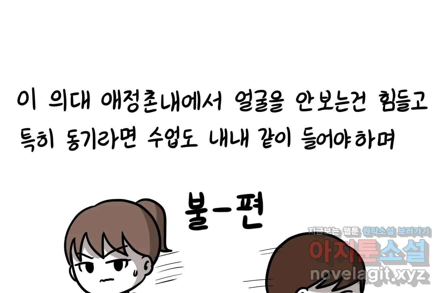 재활용 머학생 67화 의대생의 연애 50
