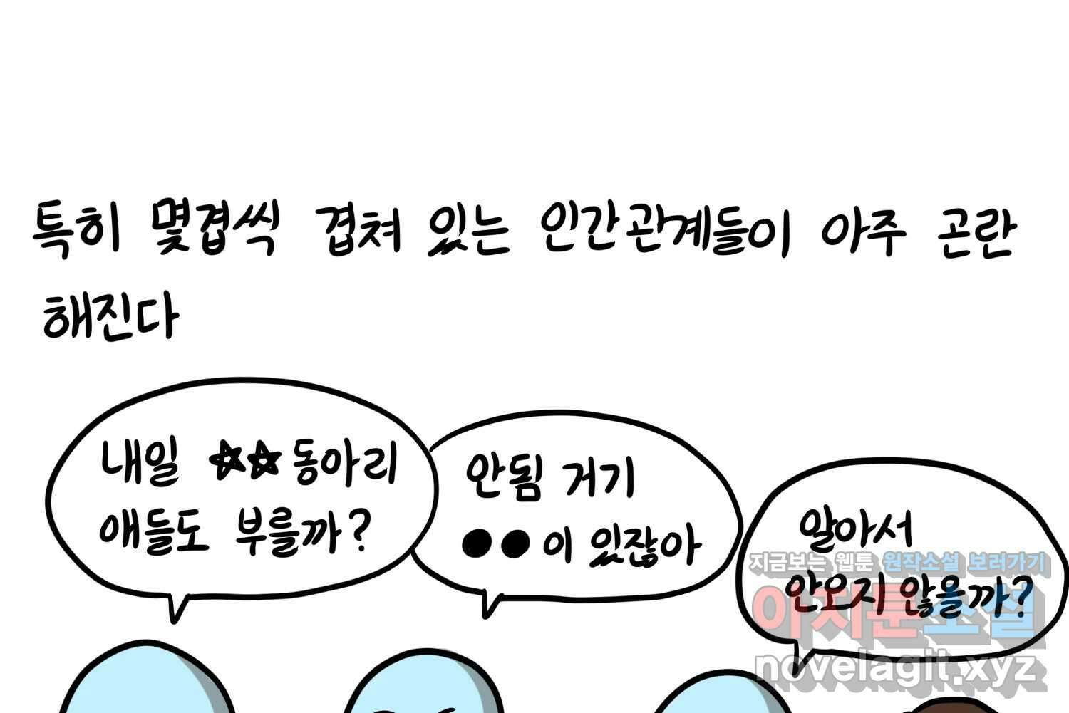 재활용 머학생 67화 의대생의 연애 52