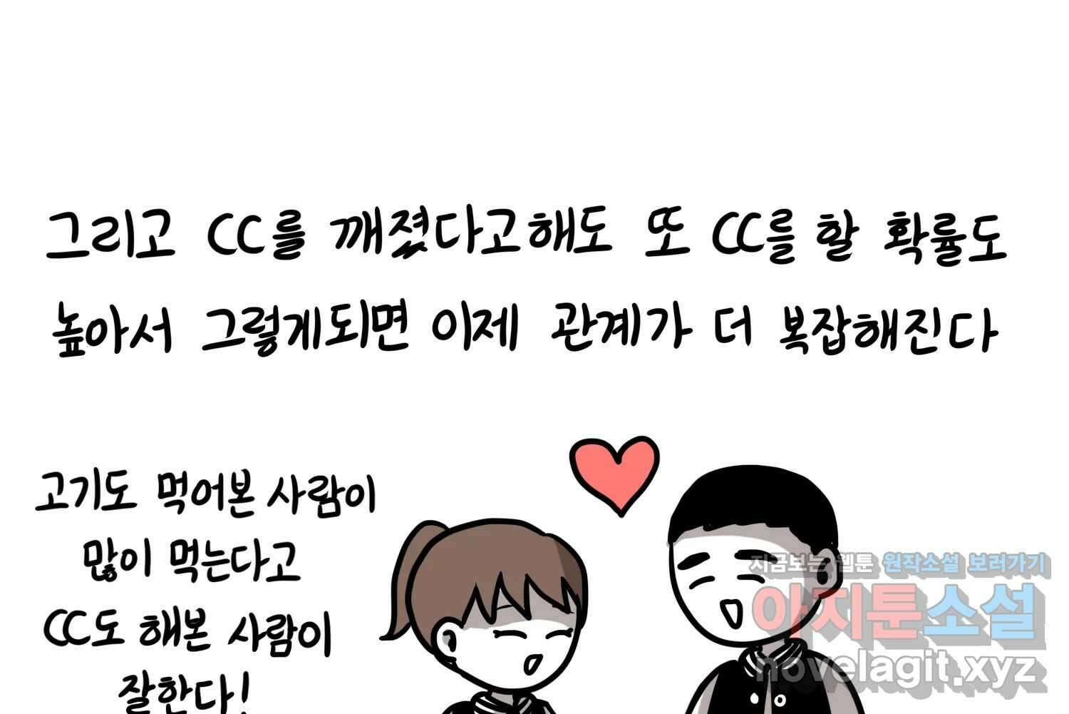 재활용 머학생 67화 의대생의 연애 54