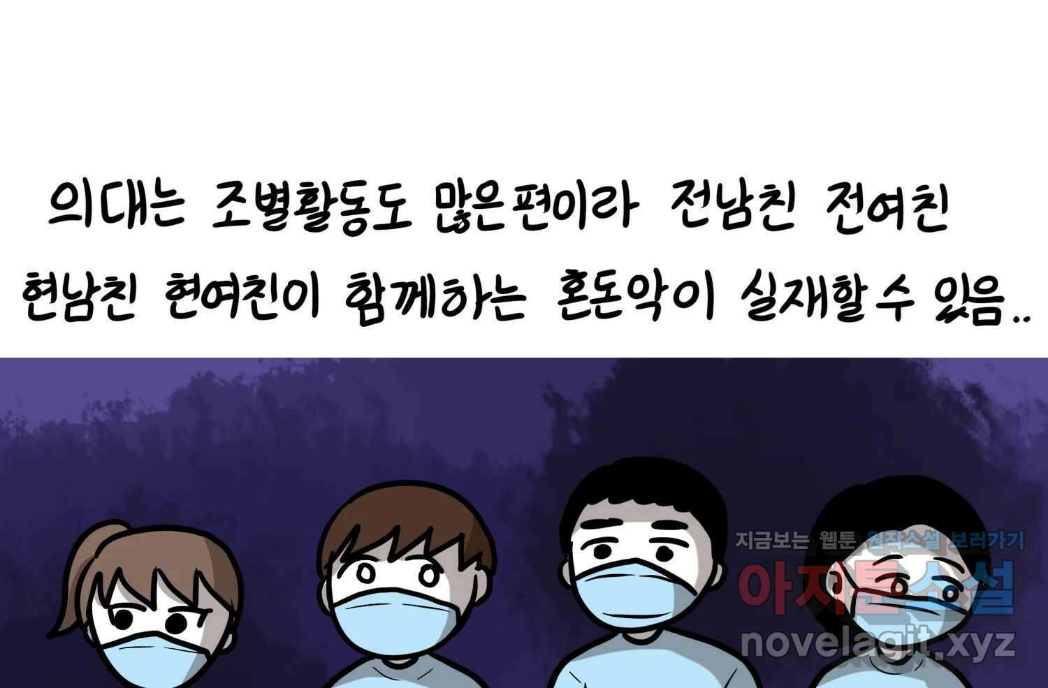 재활용 머학생 67화 의대생의 연애 56