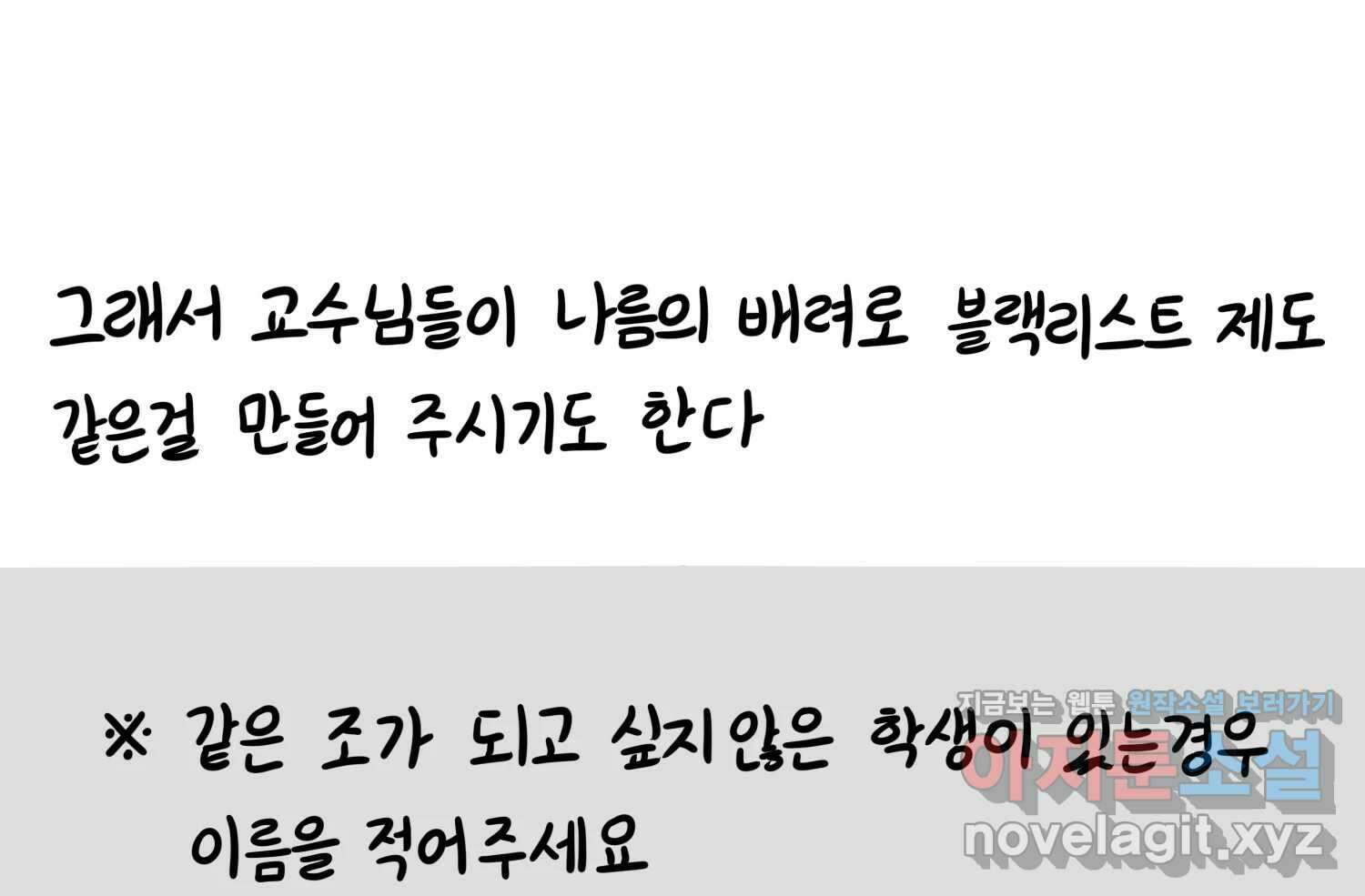 재활용 머학생 67화 의대생의 연애 58