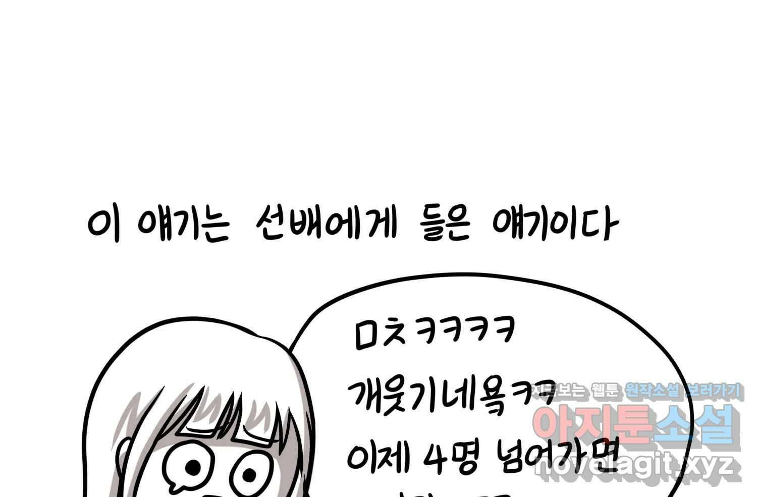 재활용 머학생 67화 의대생의 연애 64