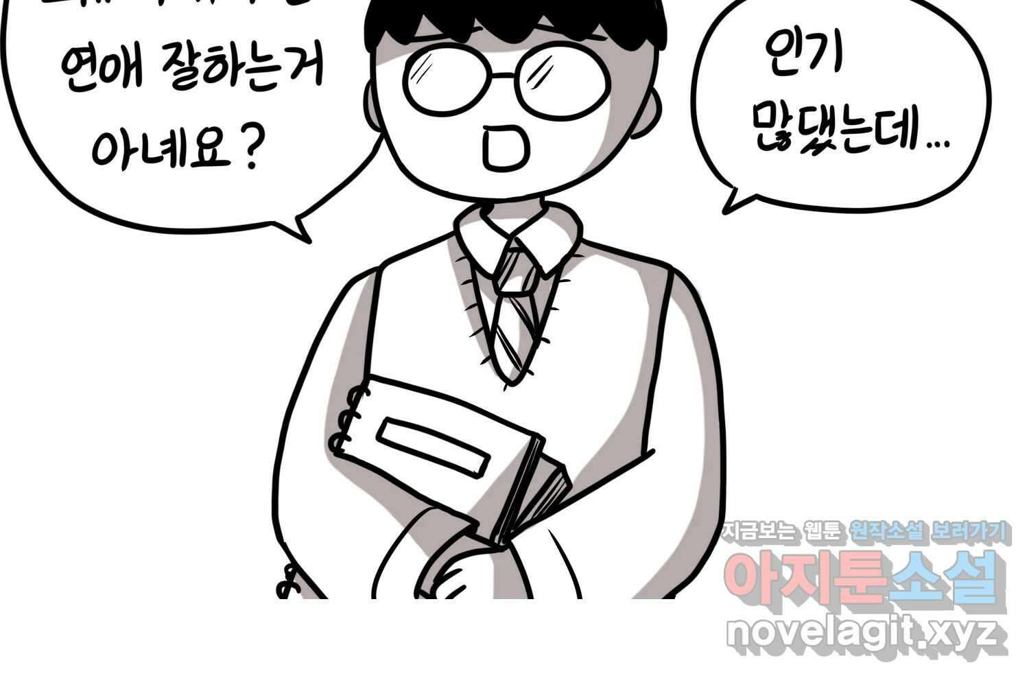 재활용 머학생 67화 의대생의 연애 67