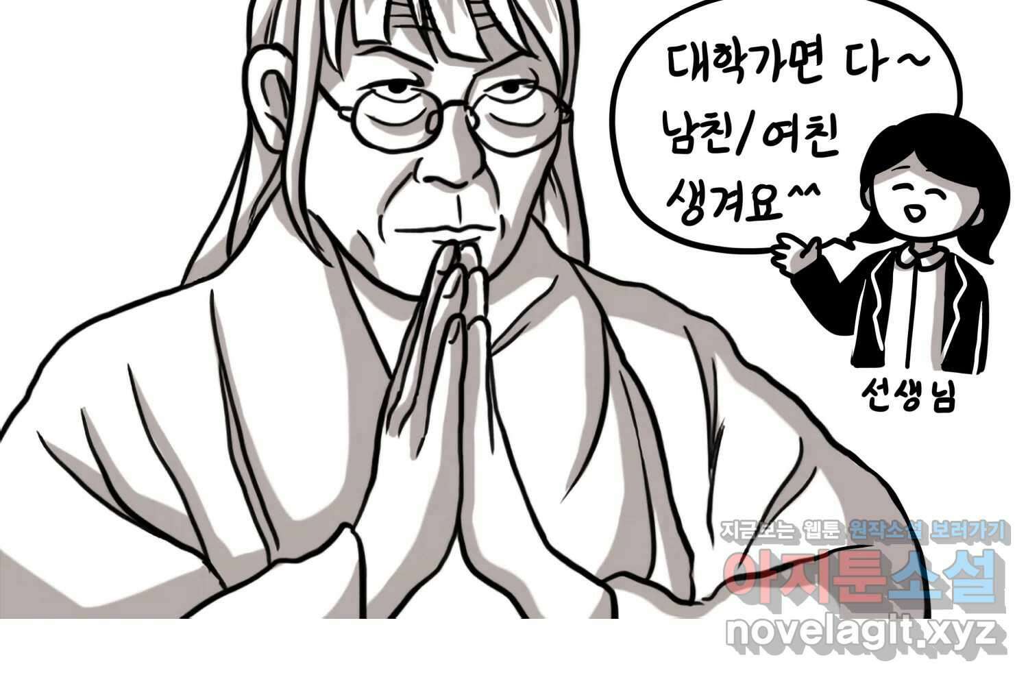 재활용 머학생 67화 의대생의 연애 69