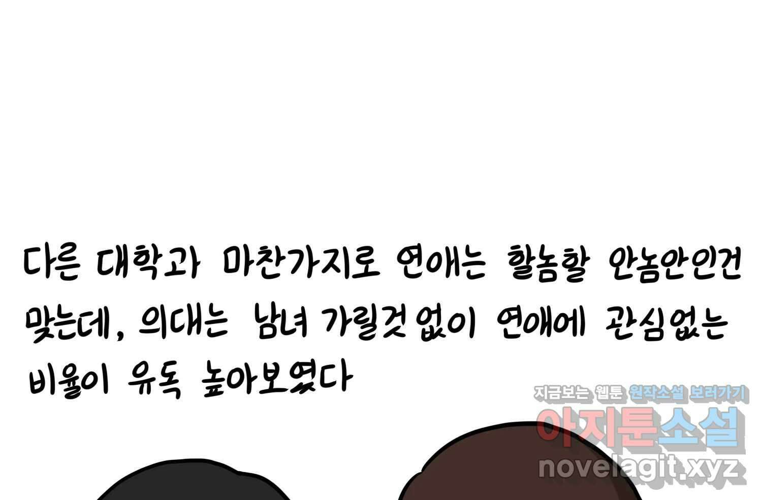 재활용 머학생 67화 의대생의 연애 70