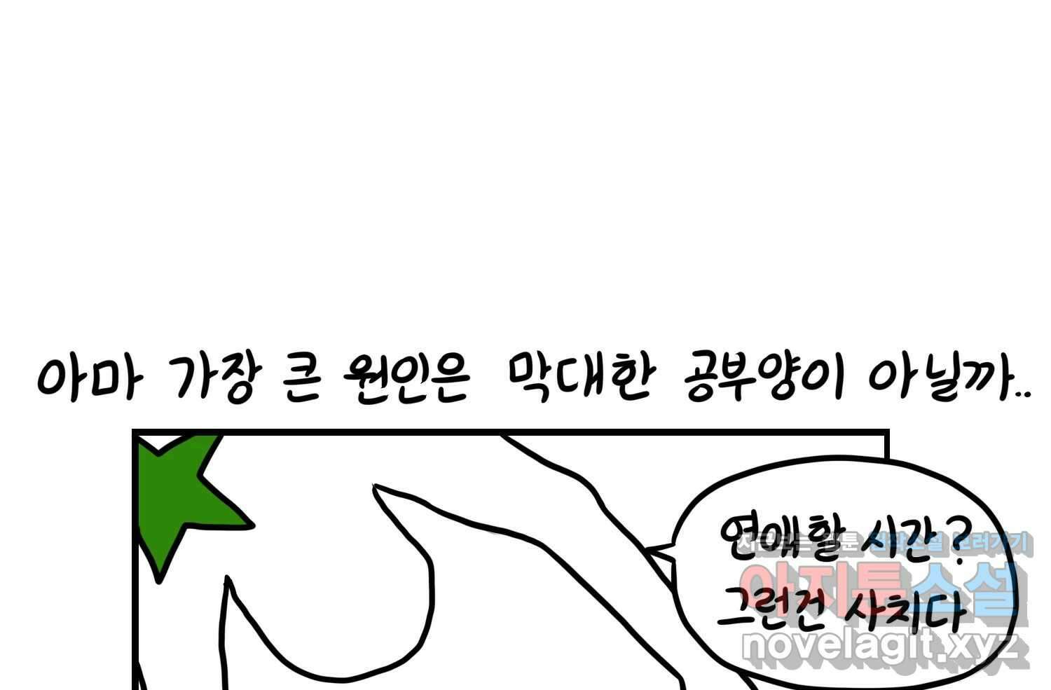 재활용 머학생 67화 의대생의 연애 72