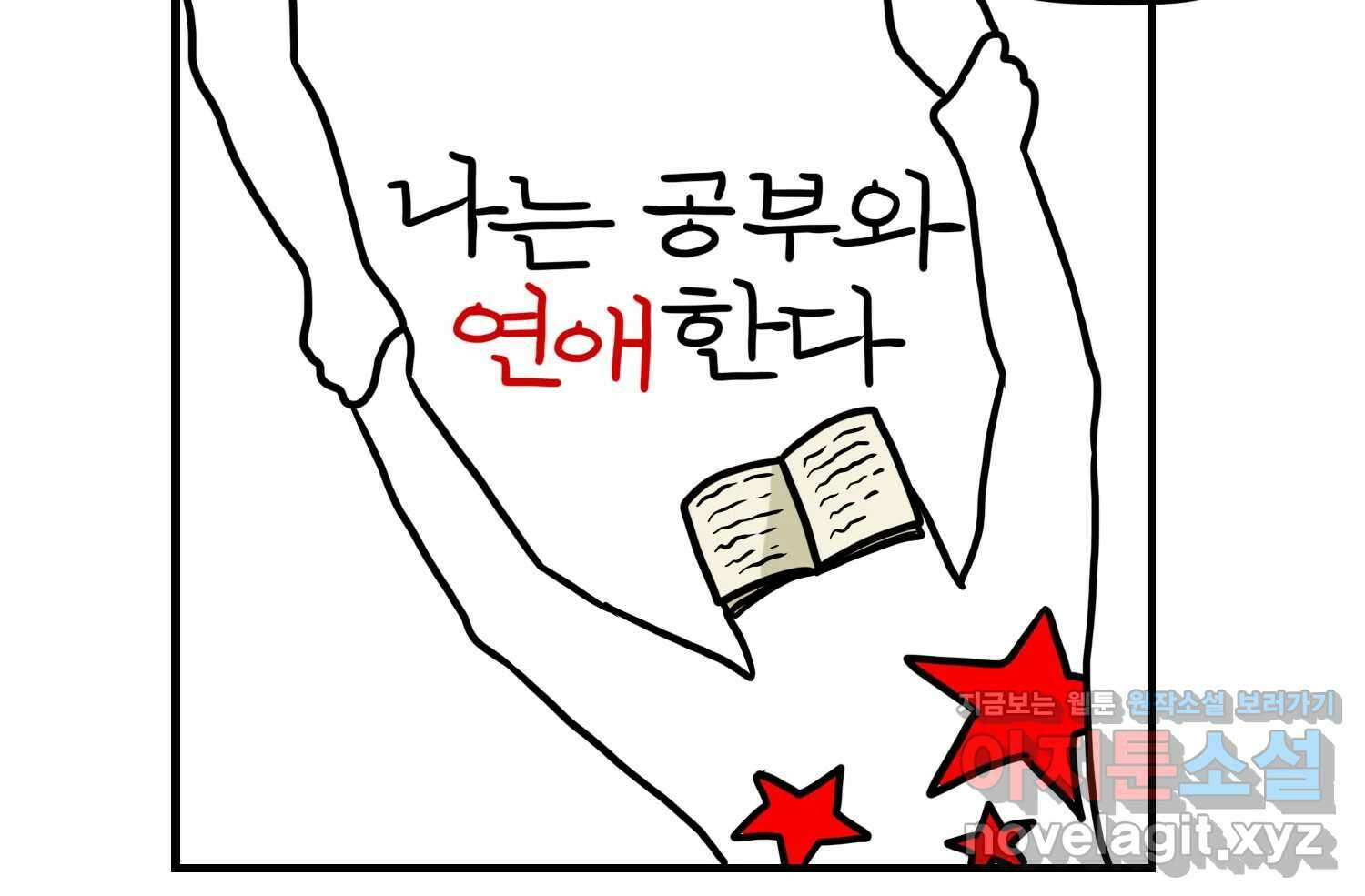재활용 머학생 67화 의대생의 연애 73