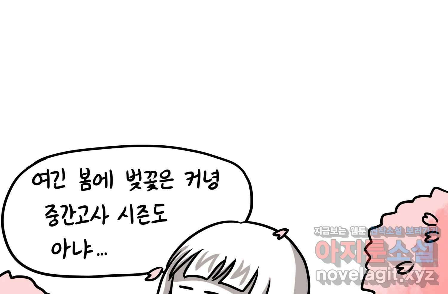 재활용 머학생 67화 의대생의 연애 74