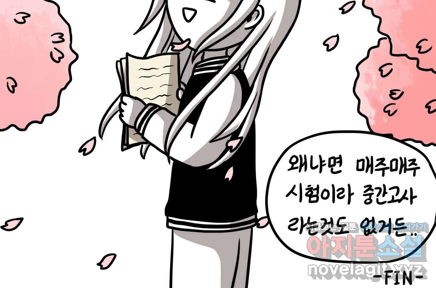 재활용 머학생 67화 의대생의 연애 75