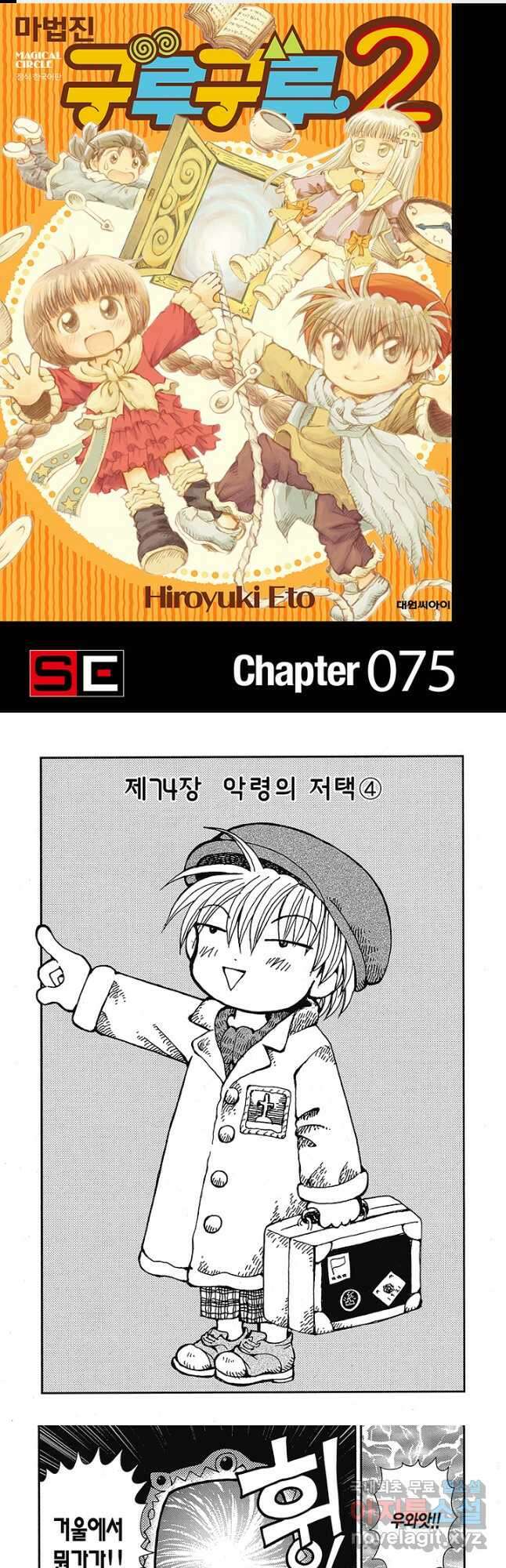 마법진 구루구루2 75화 1