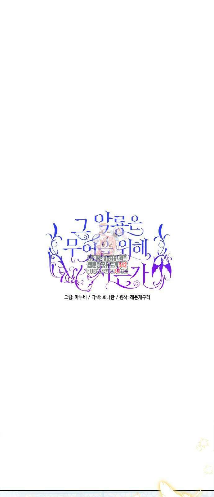 그 악룡은 무엇을 위해 사는가 69화 1