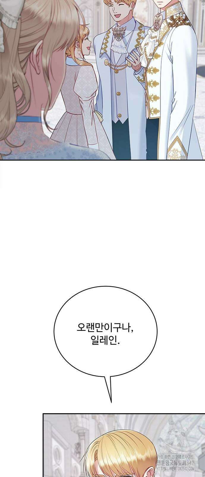그 악룡은 무엇을 위해 사는가 69화 5