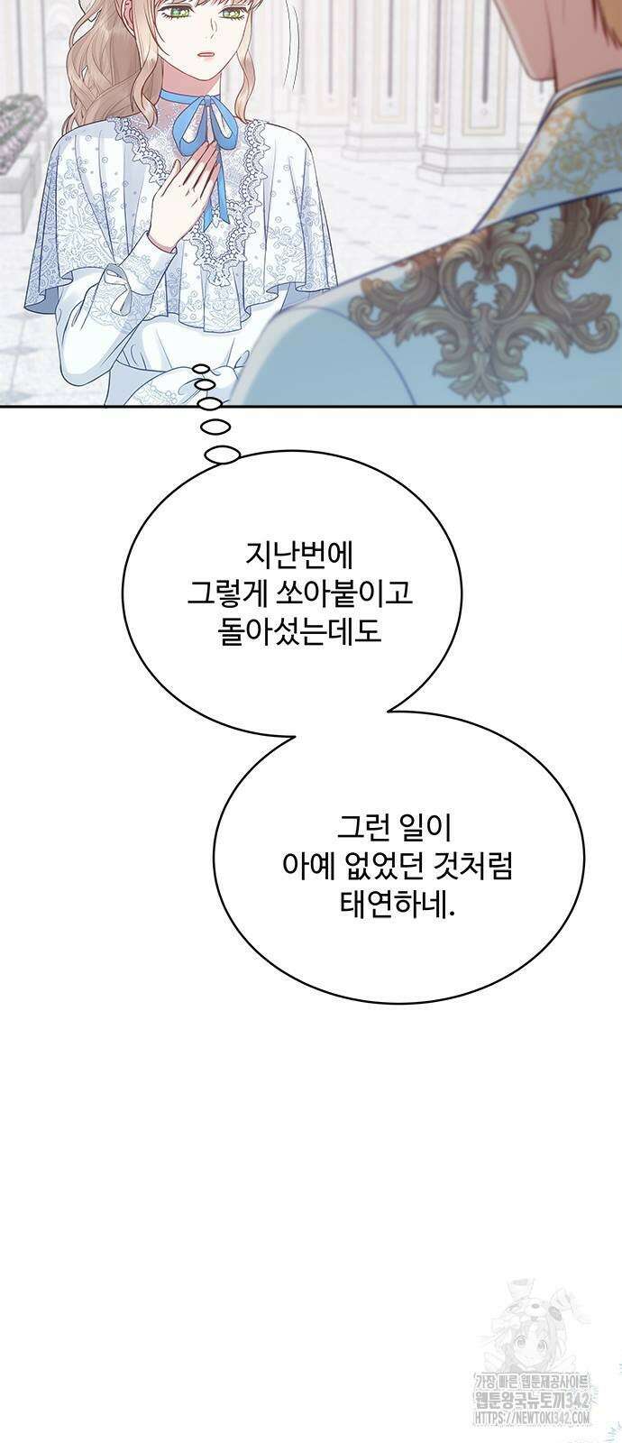 그 악룡은 무엇을 위해 사는가 69화 7