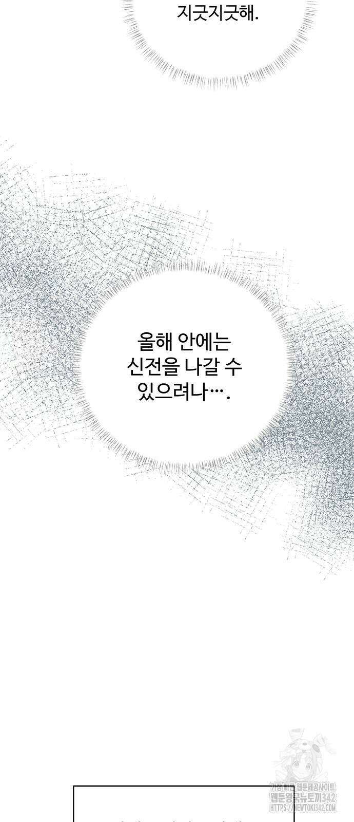 그 악룡은 무엇을 위해 사는가 69화 10