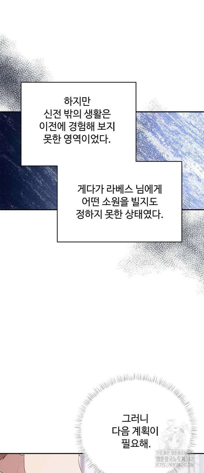 그 악룡은 무엇을 위해 사는가 69화 12