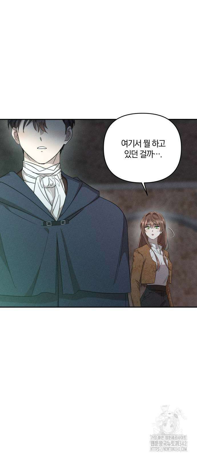 함부로 친절하지 말라 27화 2