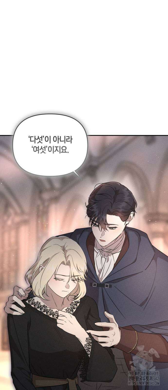 함부로 친절하지 말라 27화 20