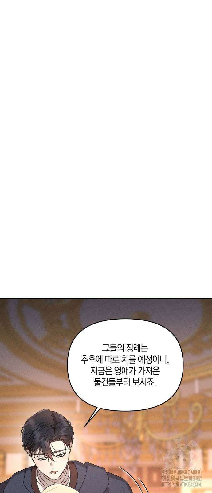 함부로 친절하지 말라 27화 23