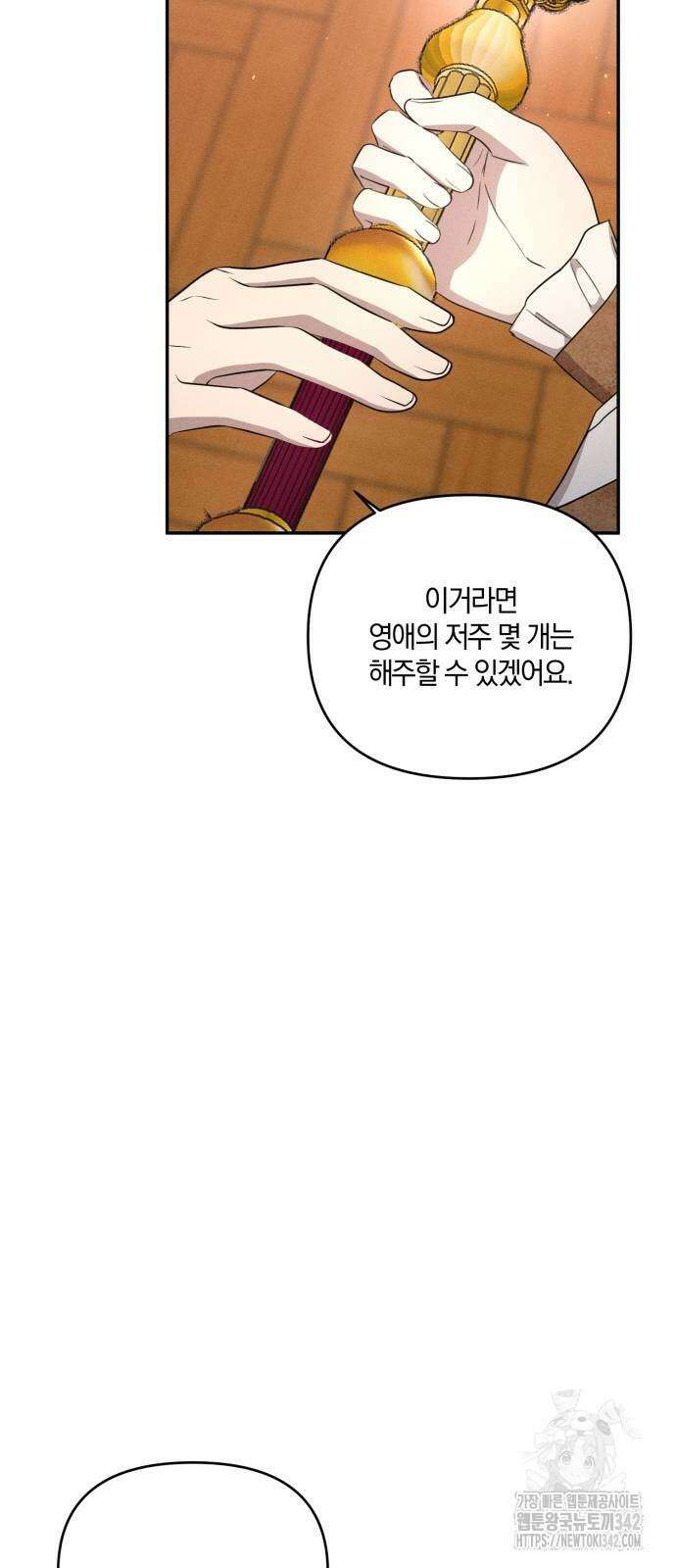 함부로 친절하지 말라 27화 27