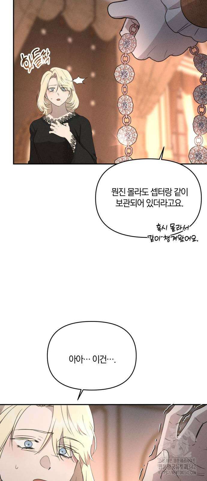 함부로 친절하지 말라 27화 29