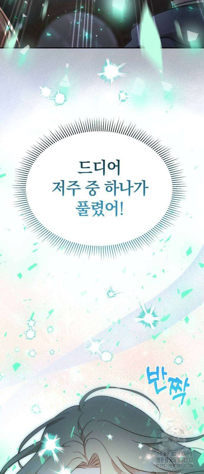 함부로 친절하지 말라 27화 41