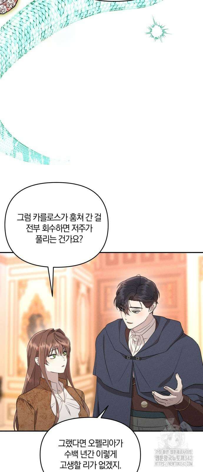 함부로 친절하지 말라 27화 46