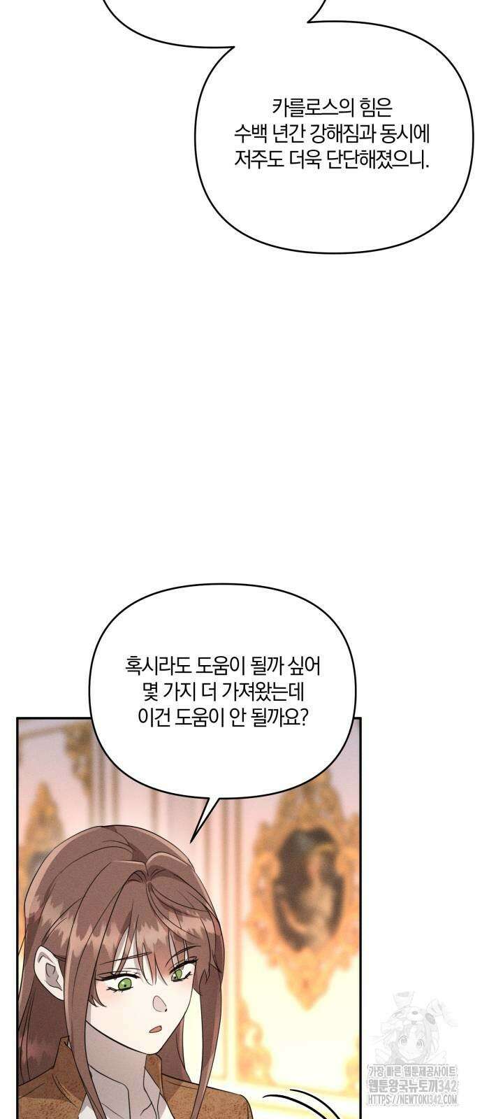 함부로 친절하지 말라 27화 47
