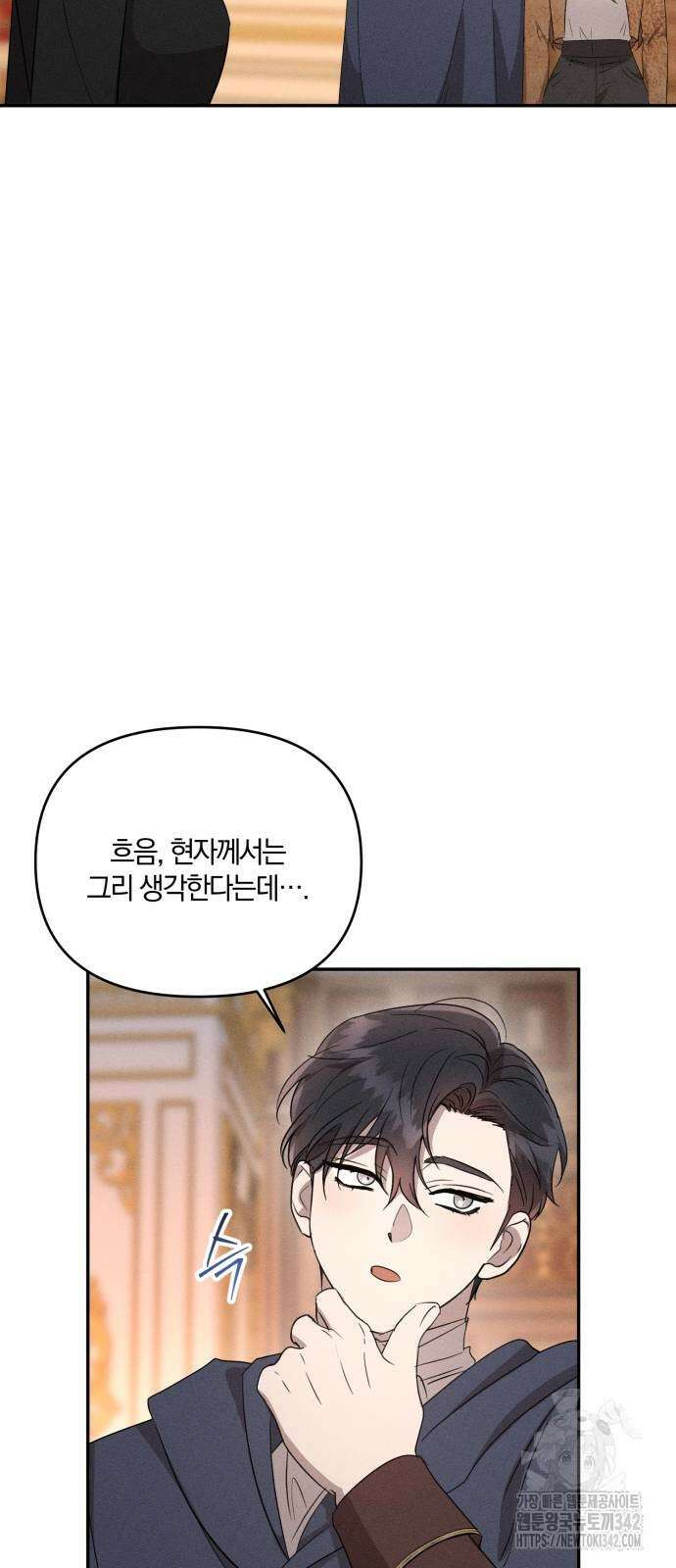 함부로 친절하지 말라 27화 52