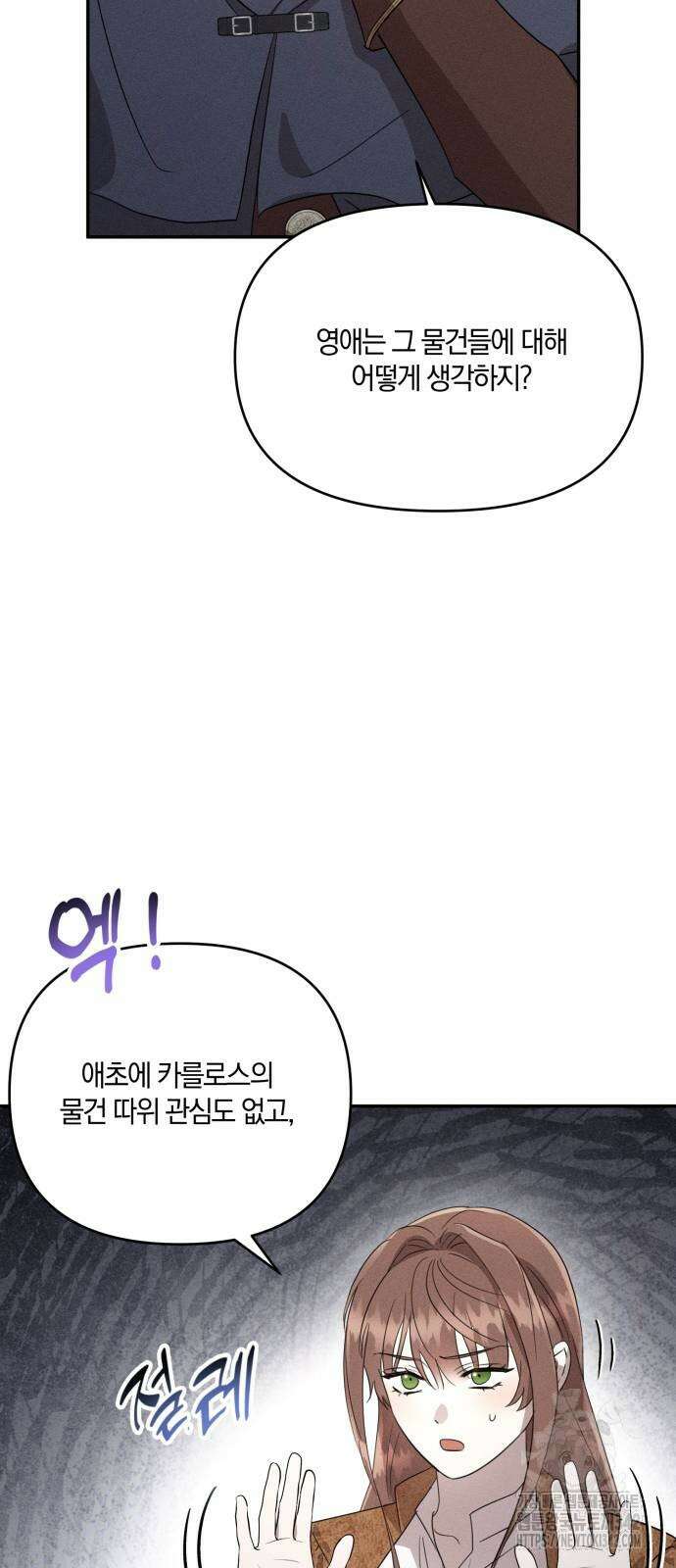 함부로 친절하지 말라 27화 53