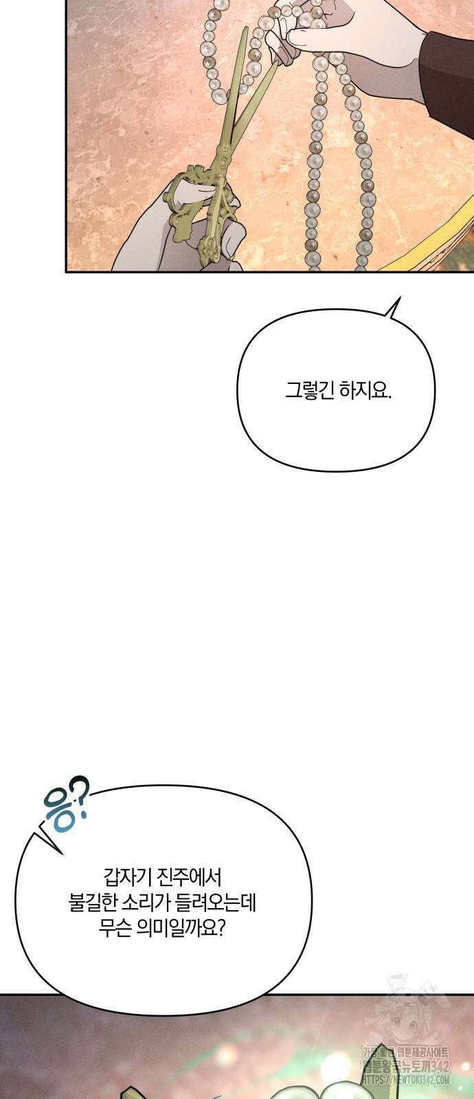 함부로 친절하지 말라 27화 58