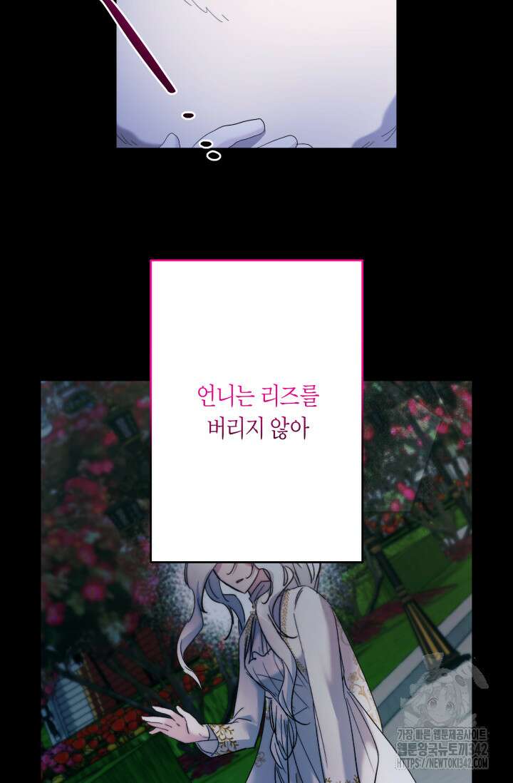 언니는 여동생을 바르게 키워야 합니다 46화 4