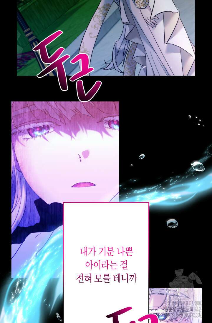 언니는 여동생을 바르게 키워야 합니다 46화 5