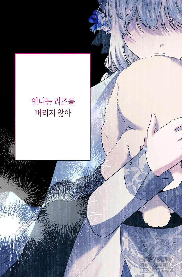 언니는 여동생을 바르게 키워야 합니다 46화 8