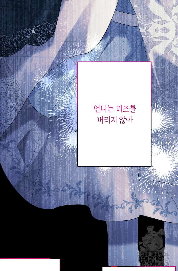 언니는 여동생을 바르게 키워야 합니다 46화 9
